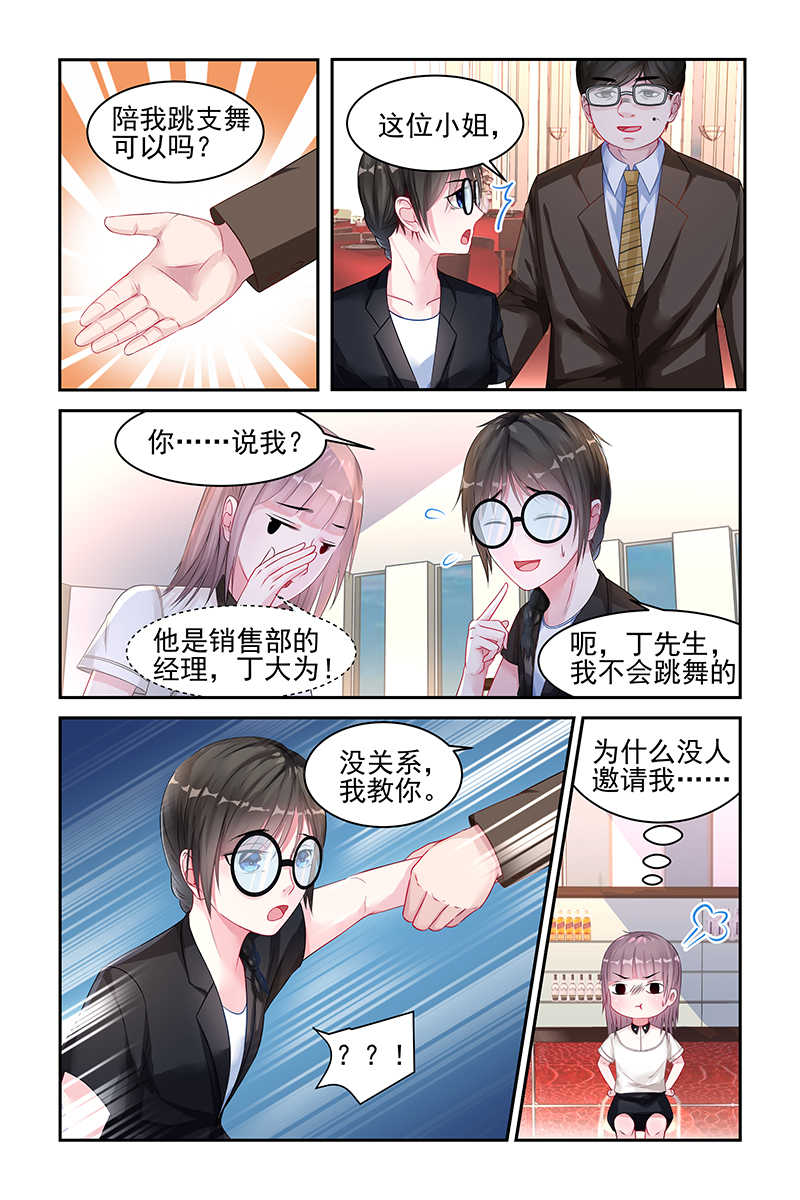 霸情恶少 调教小逃妃漫画,第17话2图