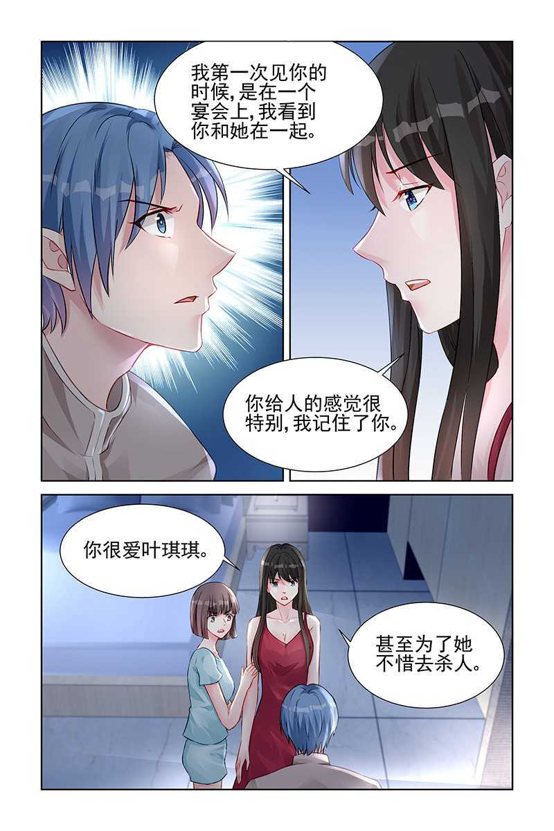 霸情恶少:调教小逃妻漫画奇妙漫画,第143话2图