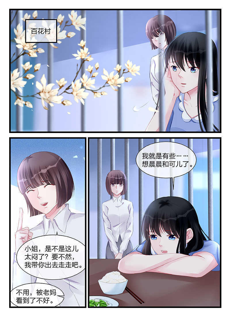 霸情恶少:调教小逃妻漫画奇妙漫画,第203话1图