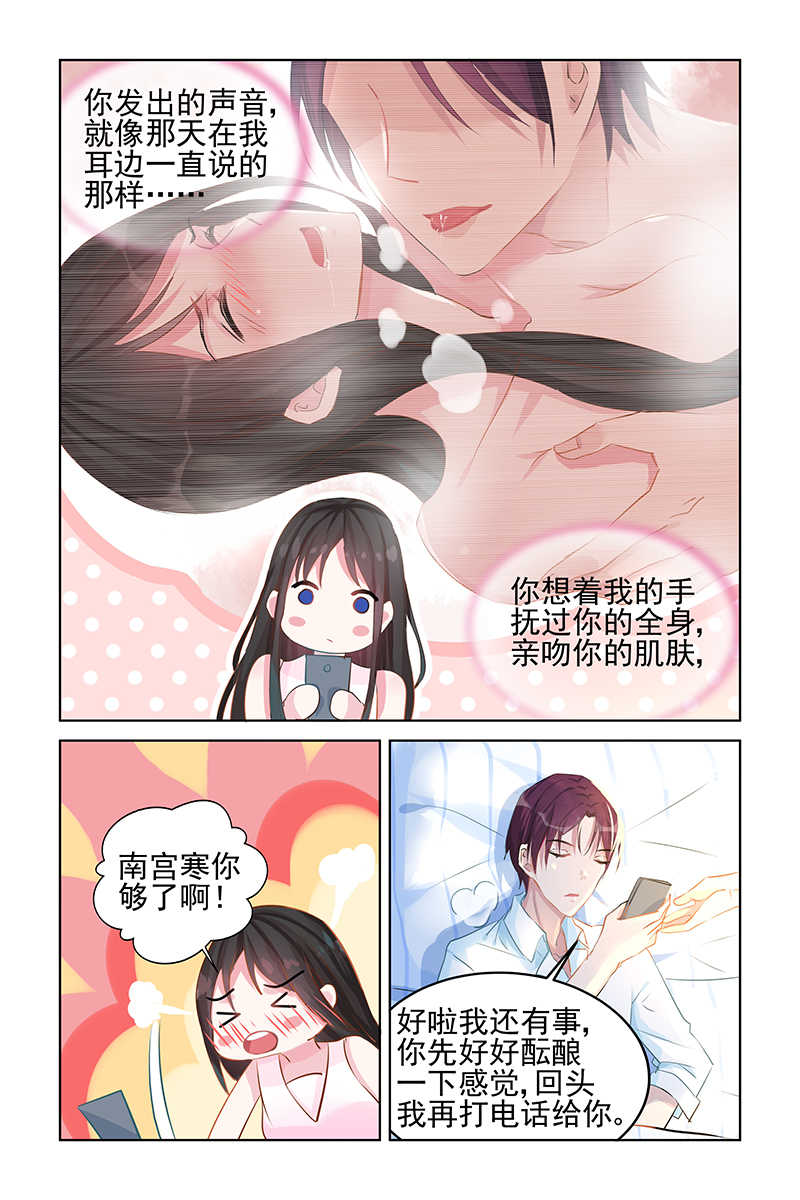 霸情恶少:调教小逃妻免费观看漫画,第81话2图