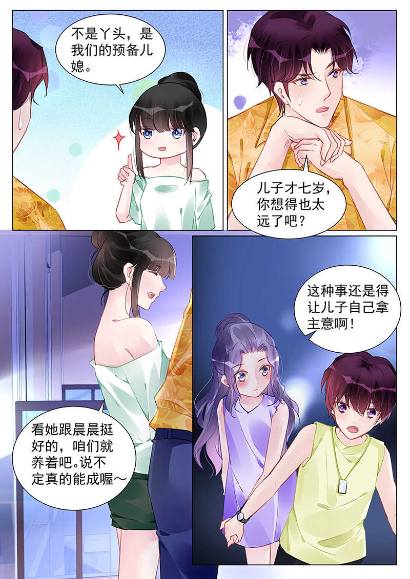 霸情恶少:调教小逃妻漫画下拉漫画,第249话2图