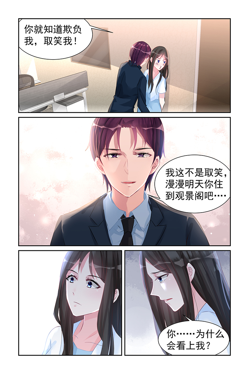 霸情恶少:调教小逃妻漫画未删减漫画,第60话1图