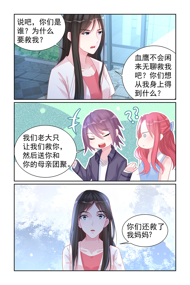 霸情恶少调教小逃妻免费阅读版漫画,第57话1图