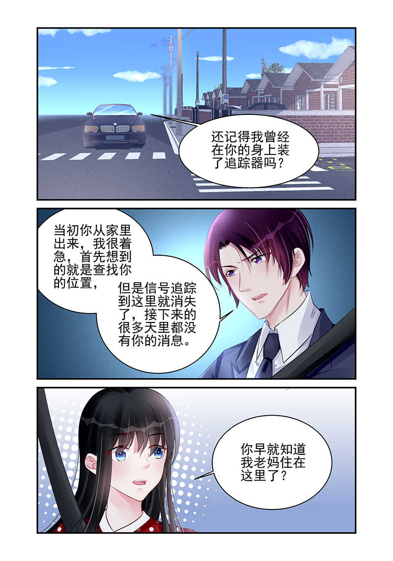 霸情恶少:调教小逃妻漫画未删减漫画,第186话2图