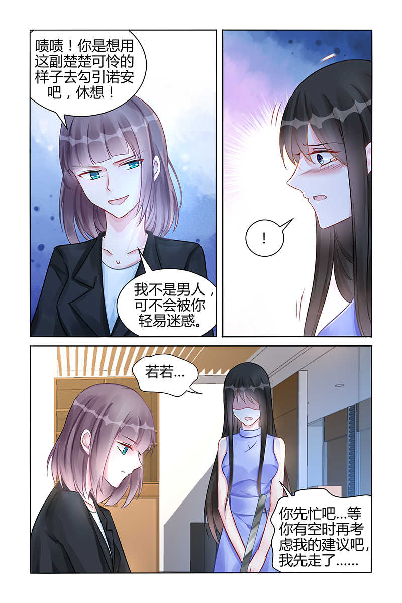 霸情恶少 调教小逃妃漫画,第101话1图