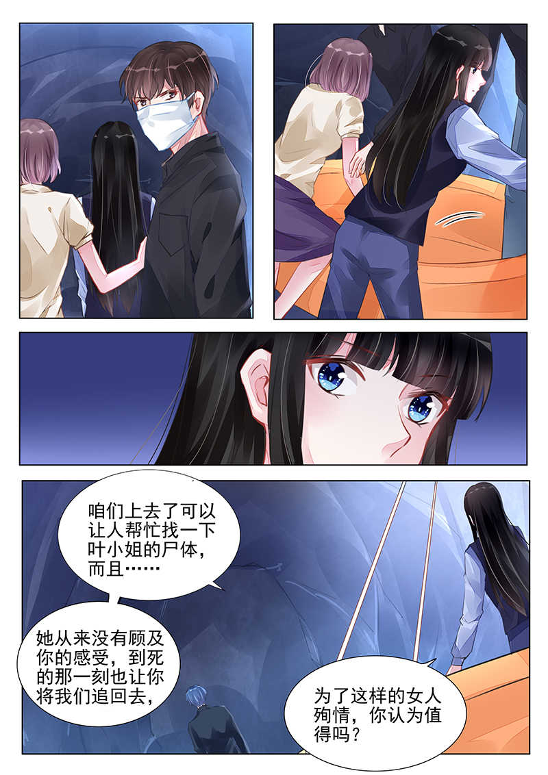 霸情恶少小逃妻漫画,第234话2图