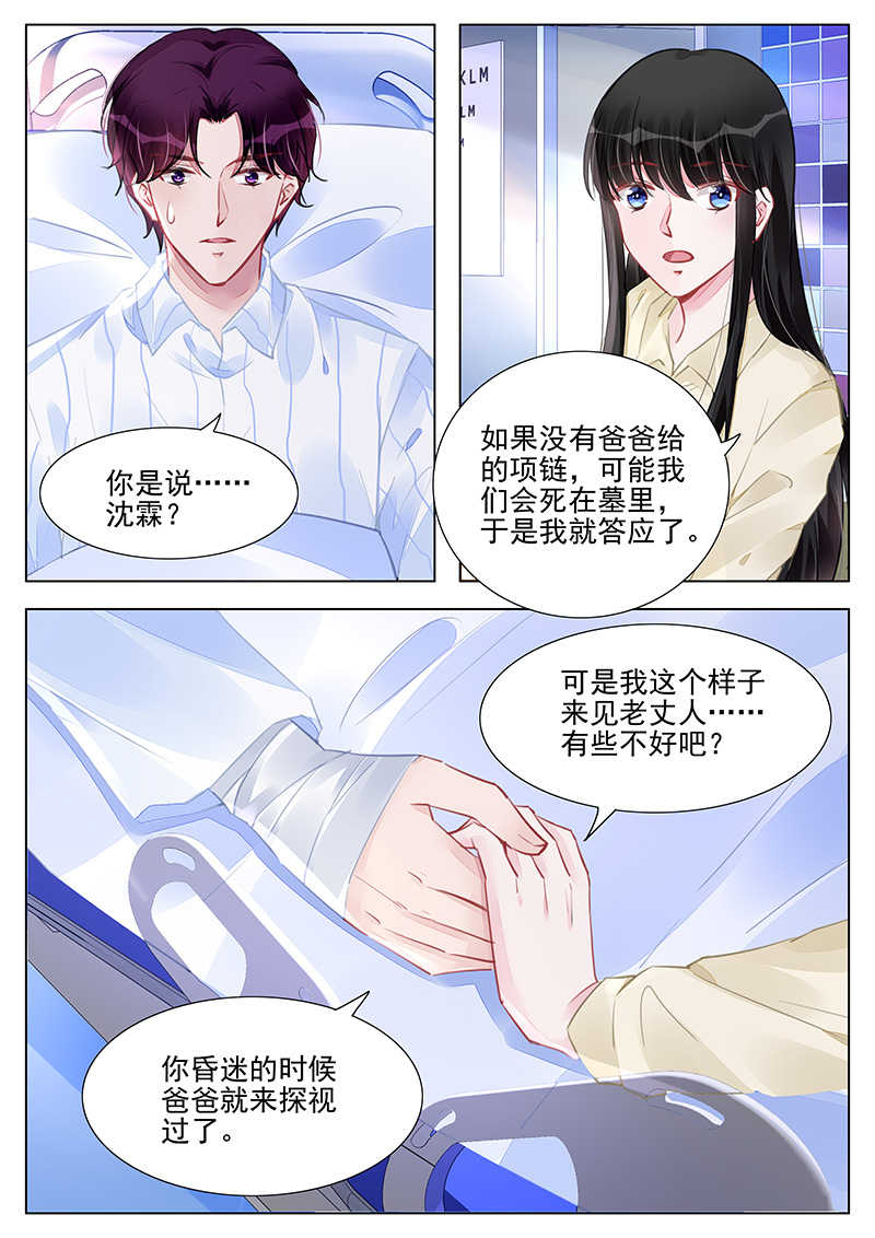 霸情恶少:调教小逃妻漫画奇妙漫画,第237话1图