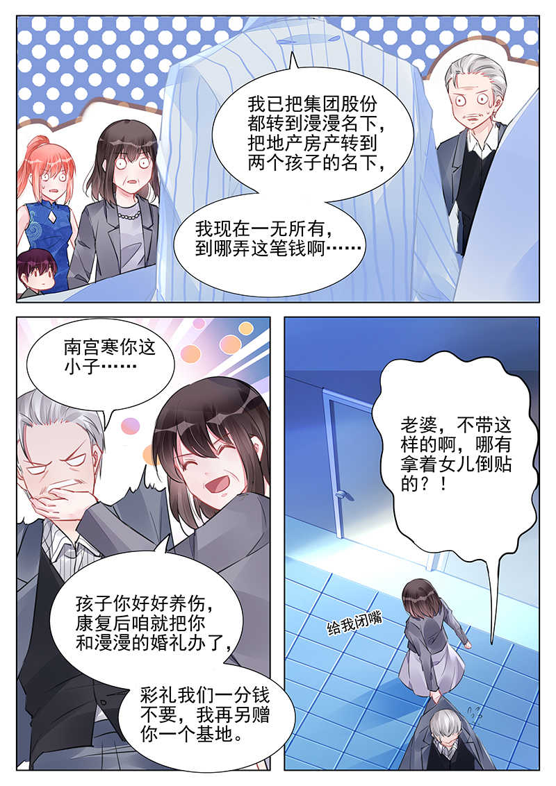 霸情恶少:调教小逃妻漫画六漫画,第240话2图