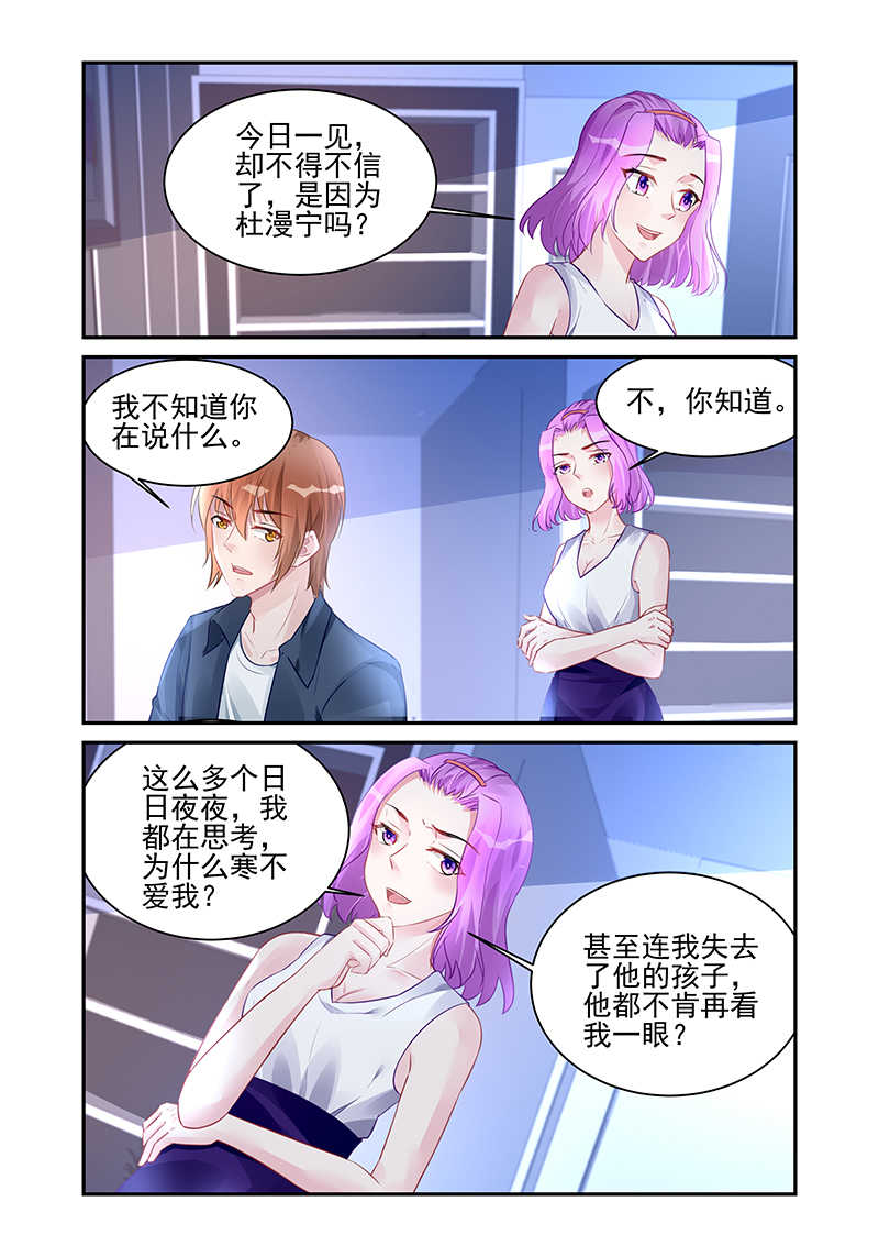 霸情恶少:调教小逃妻漫画六漫画,第191话2图