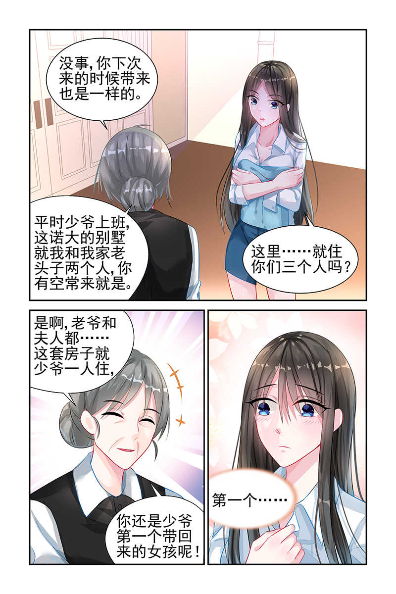 调教小逃妻六漫画漫画,第21话1图