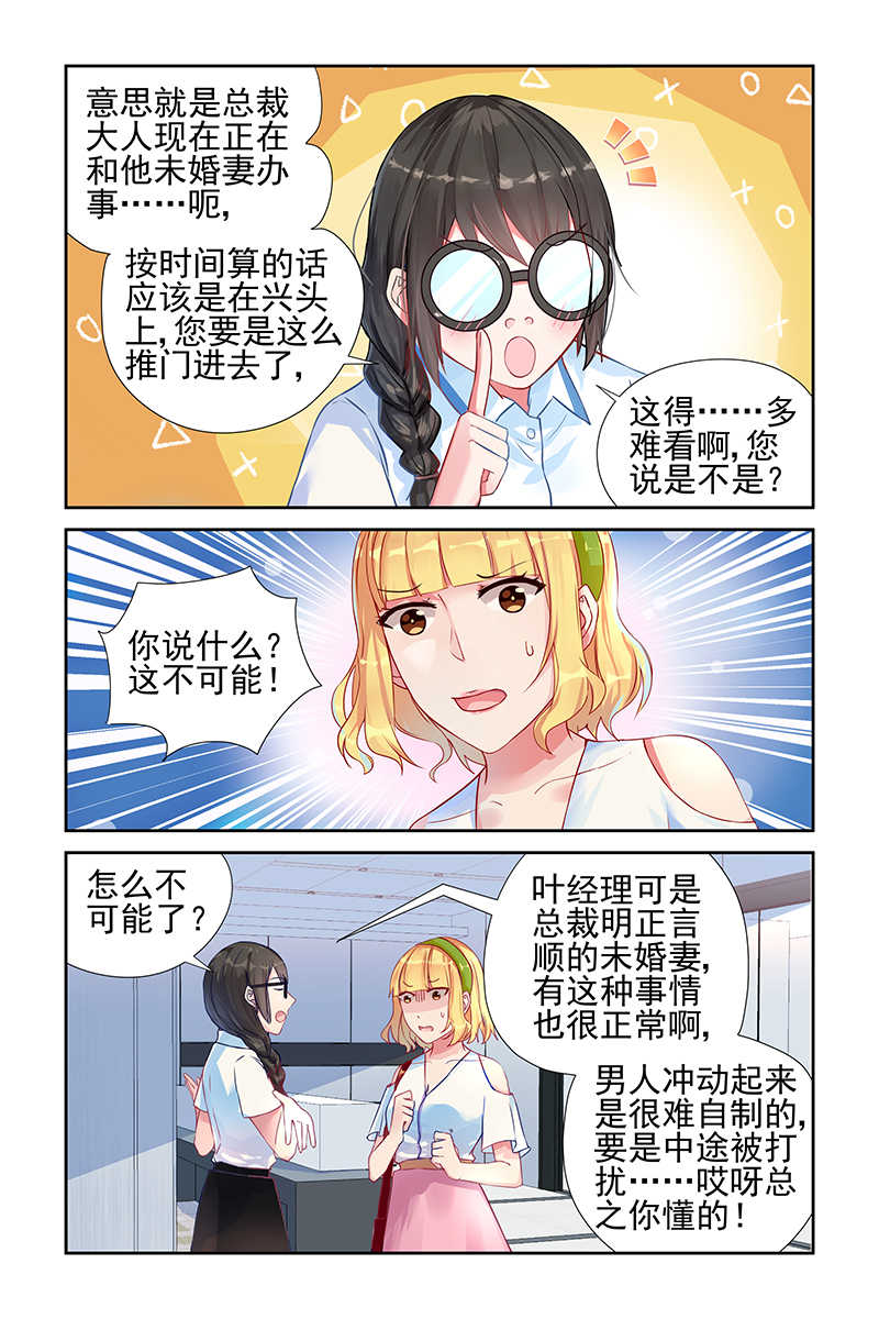 霸情恶少:调教小逃妻漫画奇妙漫画,第11话1图