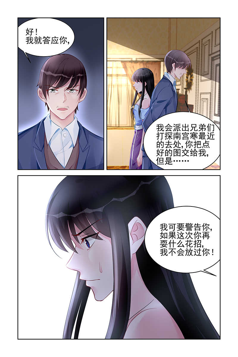 霸情恶少:调教小逃妻漫画六漫画,第166话2图