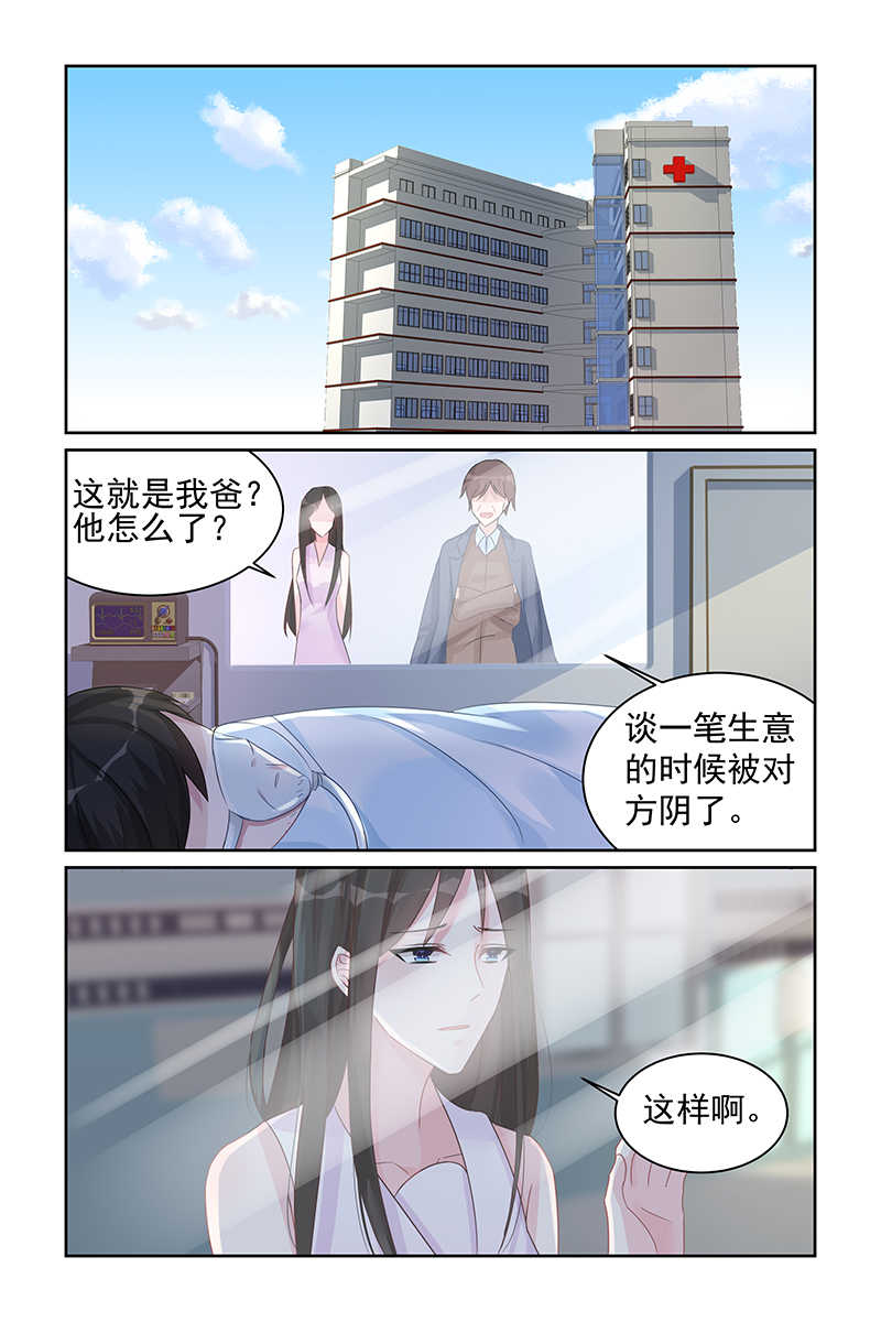 霸情恶少:调教小逃妻漫画六漫画,第79话1图