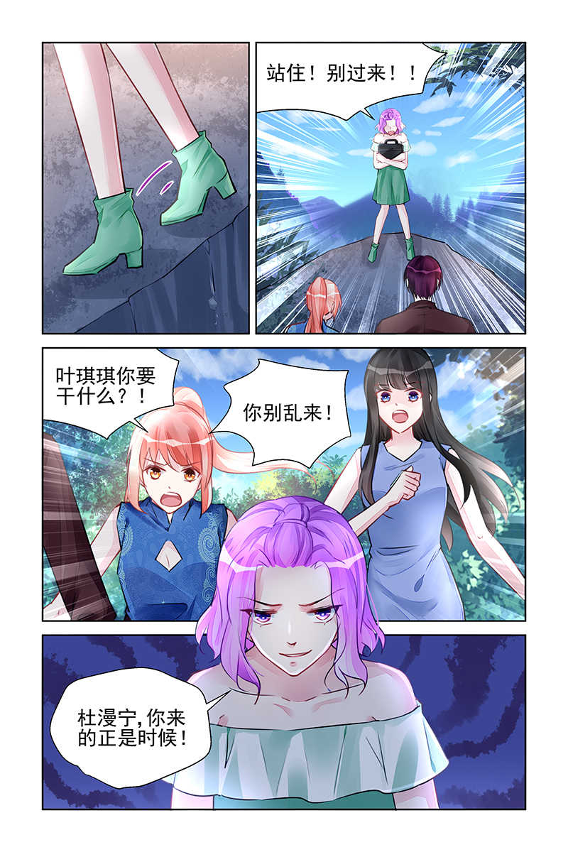 霸情恶少 调教小逃妃漫画,第218话2图