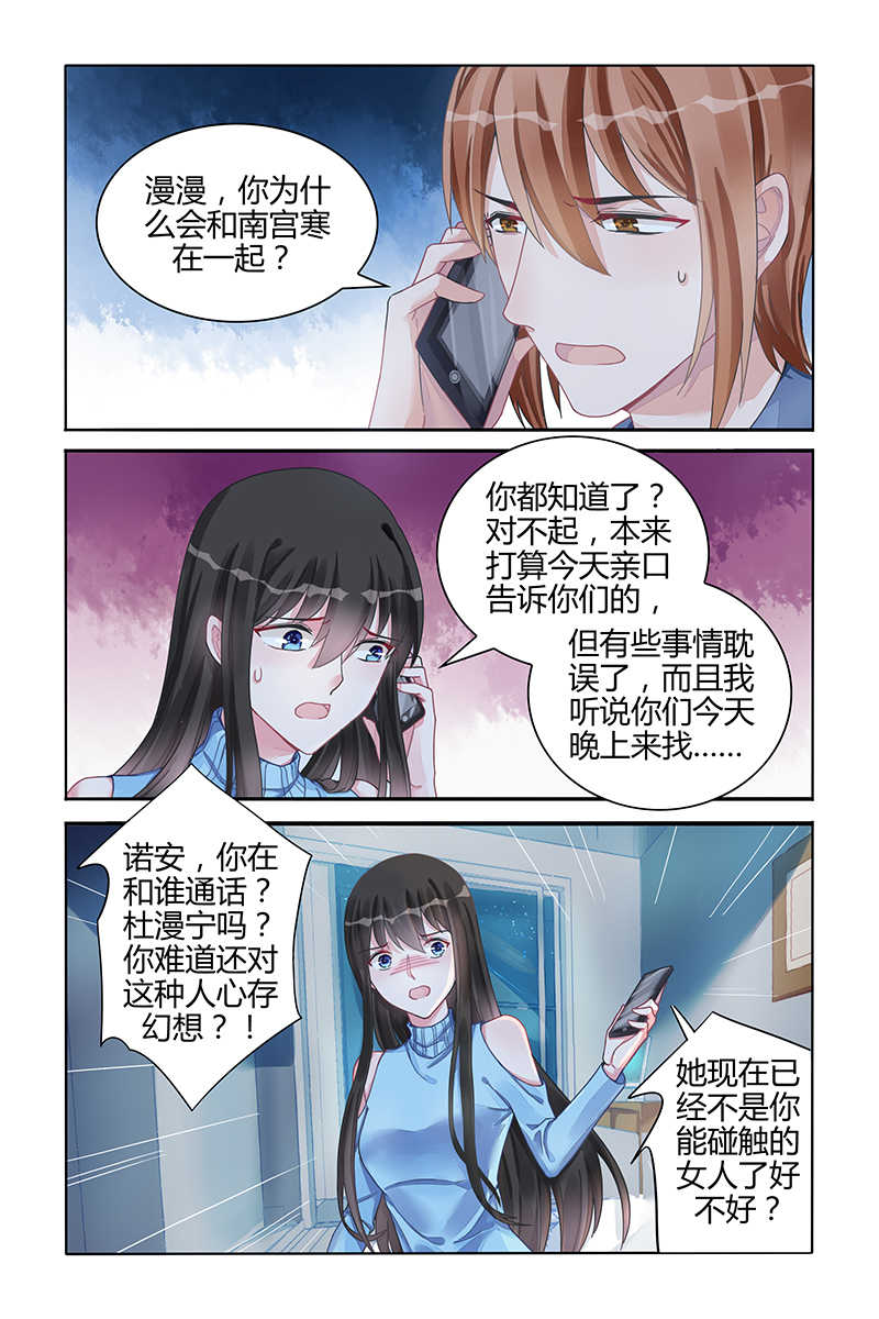 霸情恶少调教小逃妻免费阅读版漫画,第112话1图