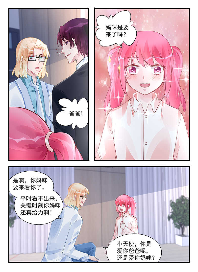 霸情恶少漫画,第211话1图