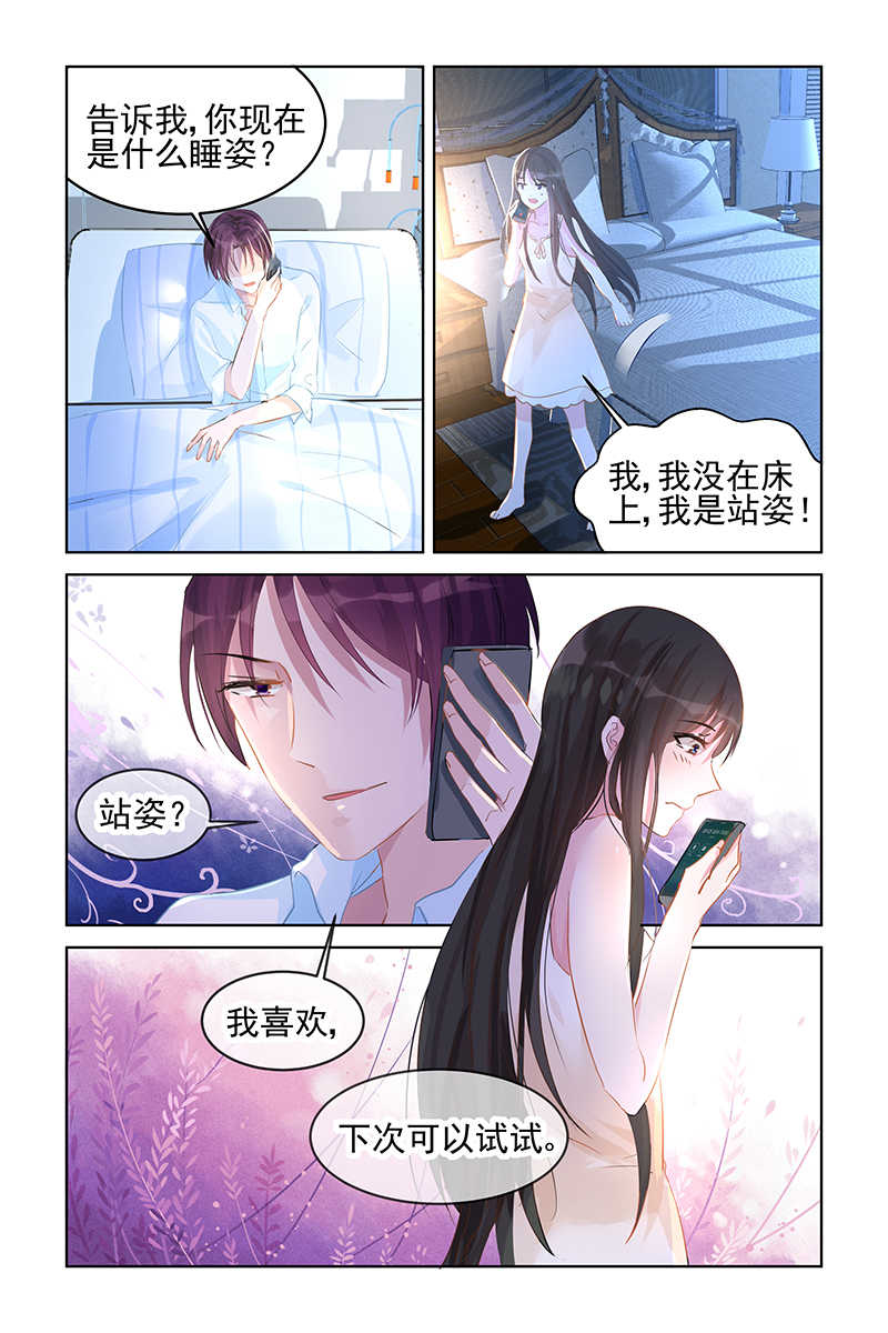 霸情恶少:调教小逃妻漫画奇妙漫画,第85话2图