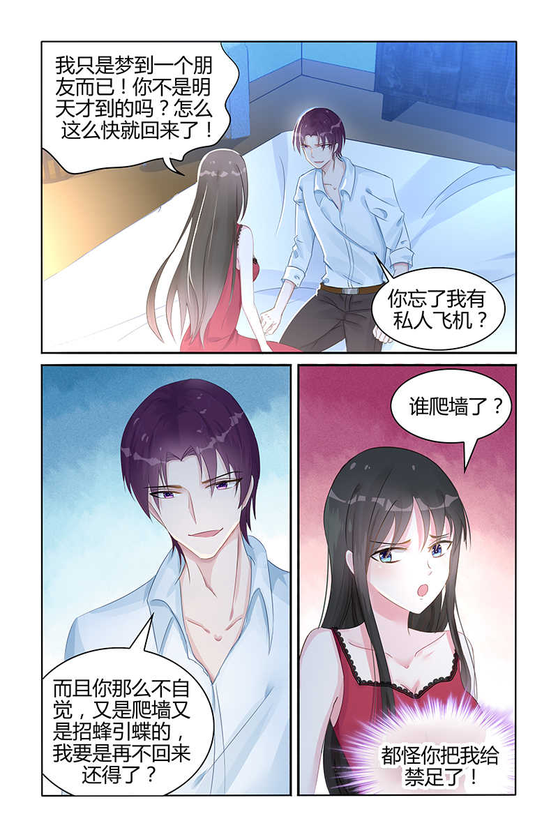 霸情恶少：调教小逃妻漫画,第95话1图