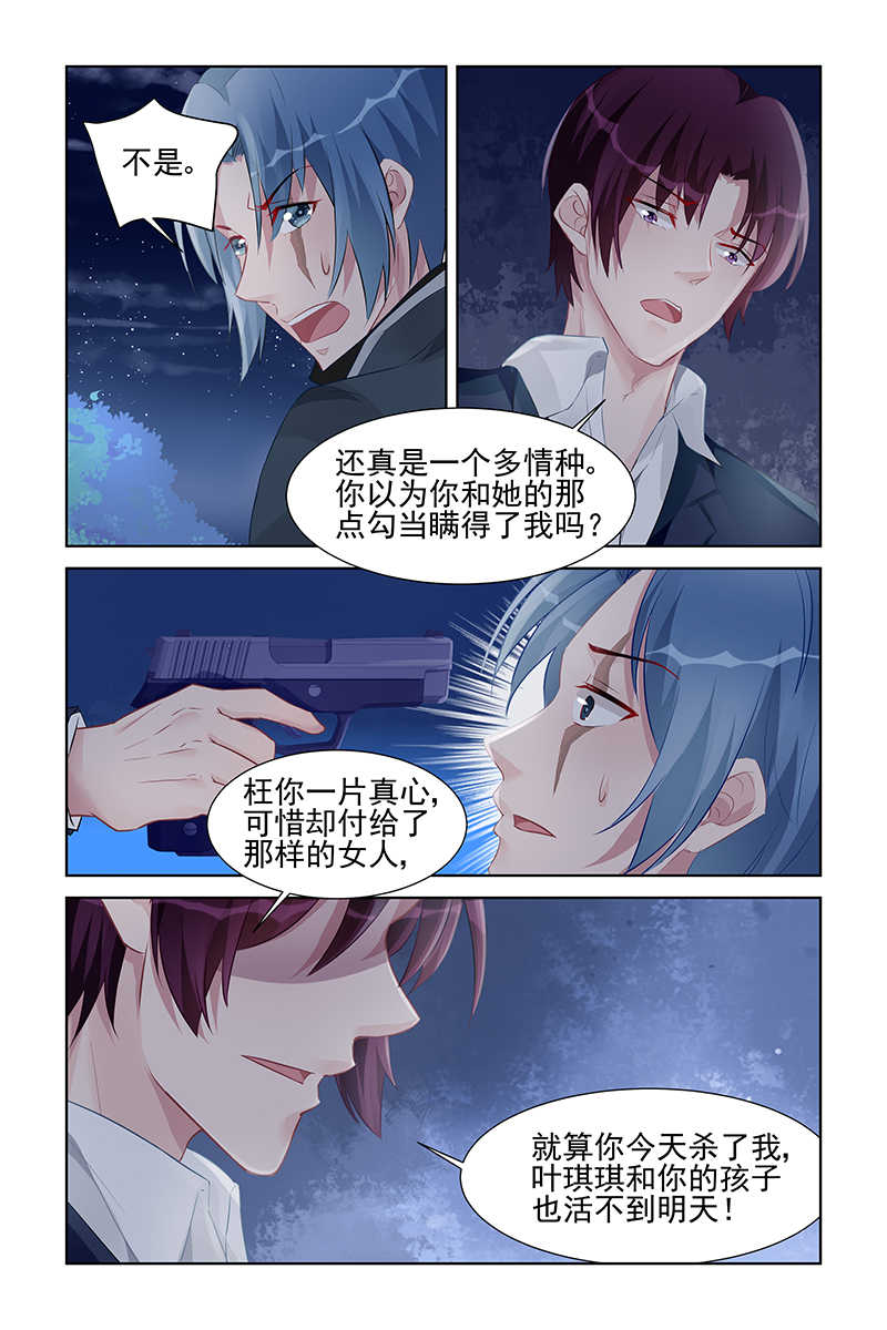 霸情恶少 调教小逃妃漫画,第161话2图