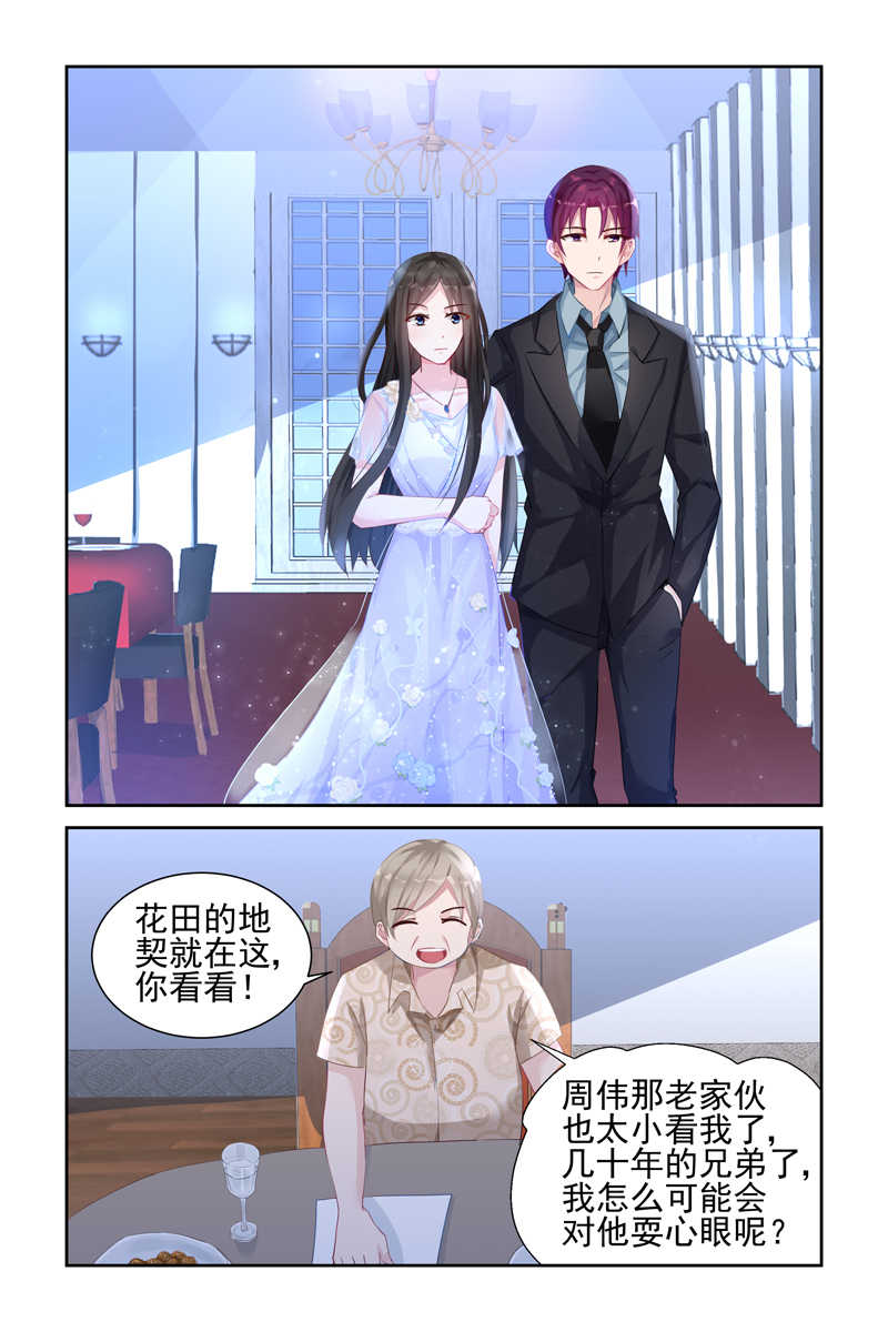 霸情恶少 调教小逃妃漫画,第39话2图