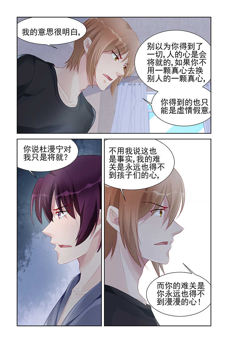 霸情恶少调教小逃妻全文漫画,第159话2图