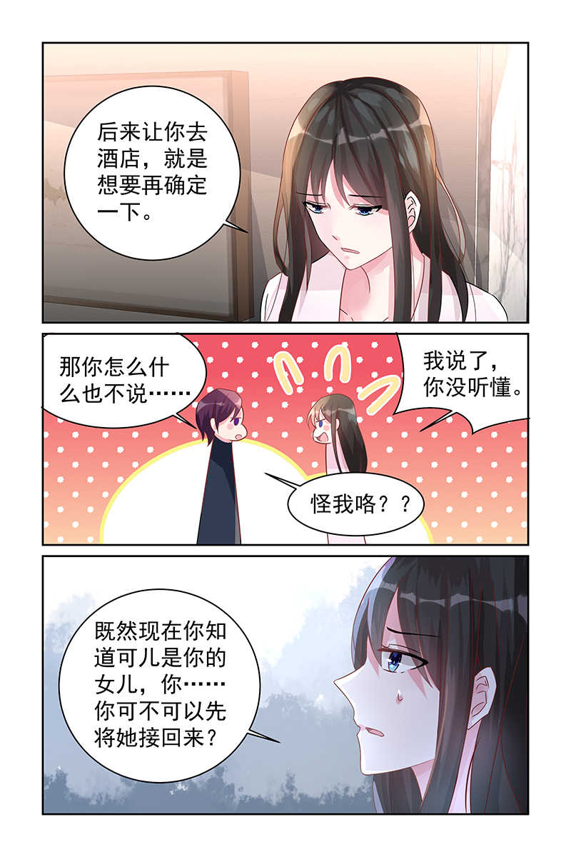 霸情恶少:调教小逃妻漫画免费阅读漫画,第75话1图