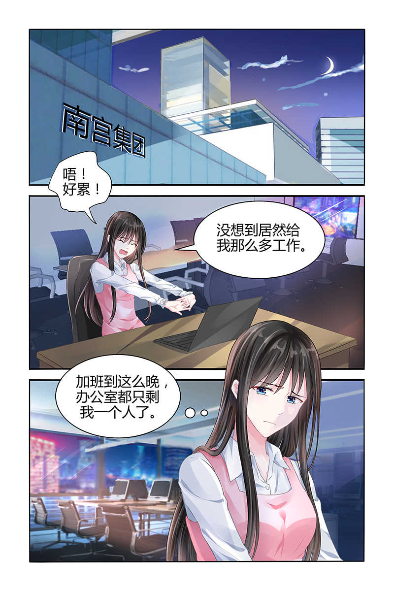 霸情恶少的小逃妻在哪里看漫画,第116话2图