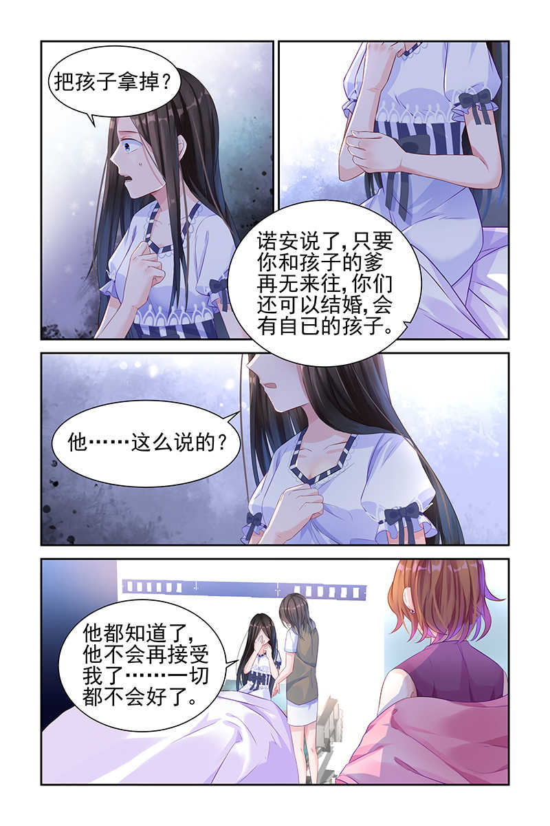 霸情恶少:调教小逃妻漫画下拉漫画,第7话1图