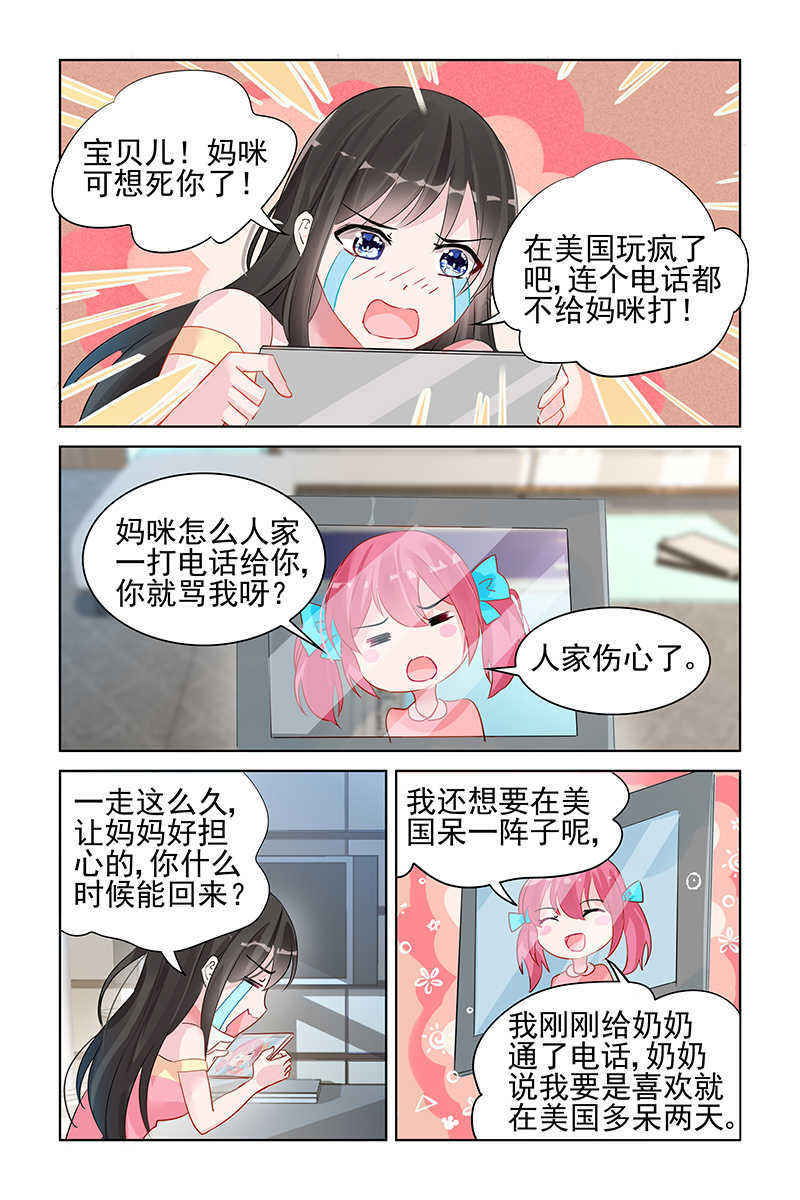霸情恶少 调教小逃妃漫画,第93话1图