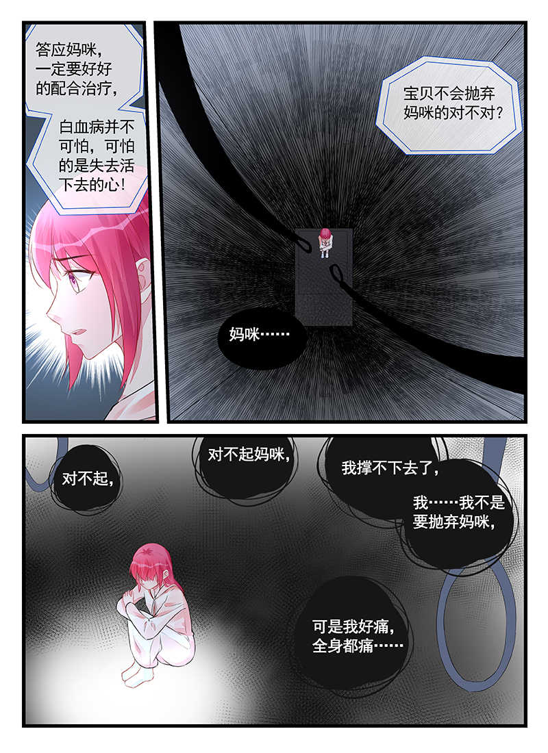 霸情恶少 调教小逃妃漫画,第207话1图