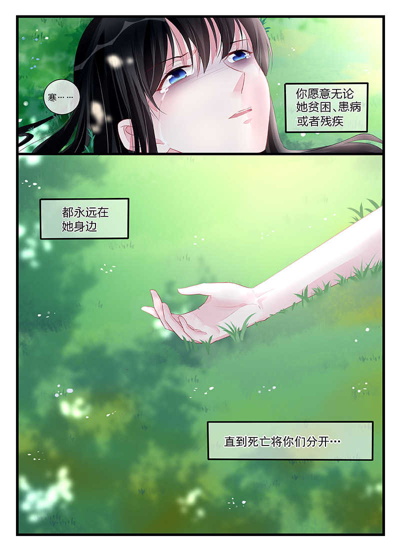 霸情恶少:调教小逃妻漫画奇妙漫画,第198话1图