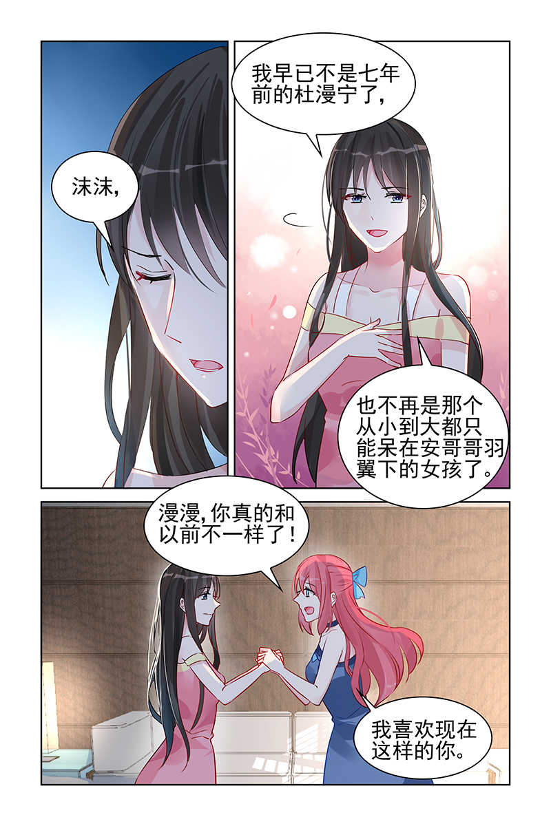 霸情恶少:调教小逃妻漫画奇妙漫画,第94话2图