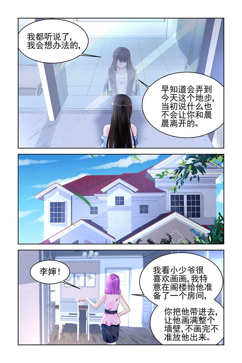 霸情恶少:调教小逃妻漫画未删减漫画,第170话2图