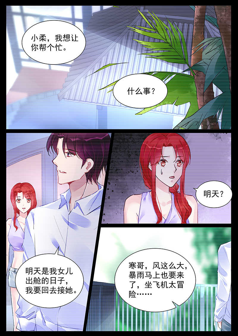 霸情恶少：调教小逃妻漫画,第254话1图