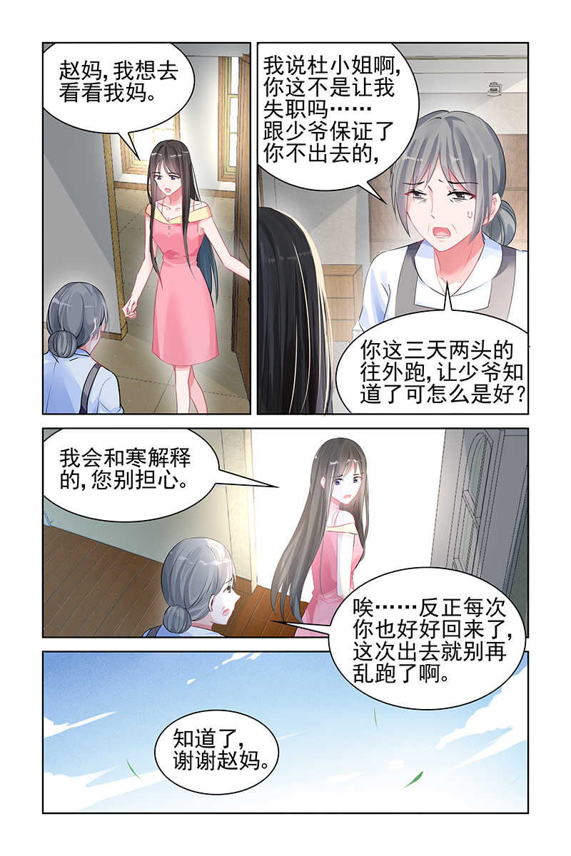 霸情恶少 调教小逃妃漫画,第90话1图