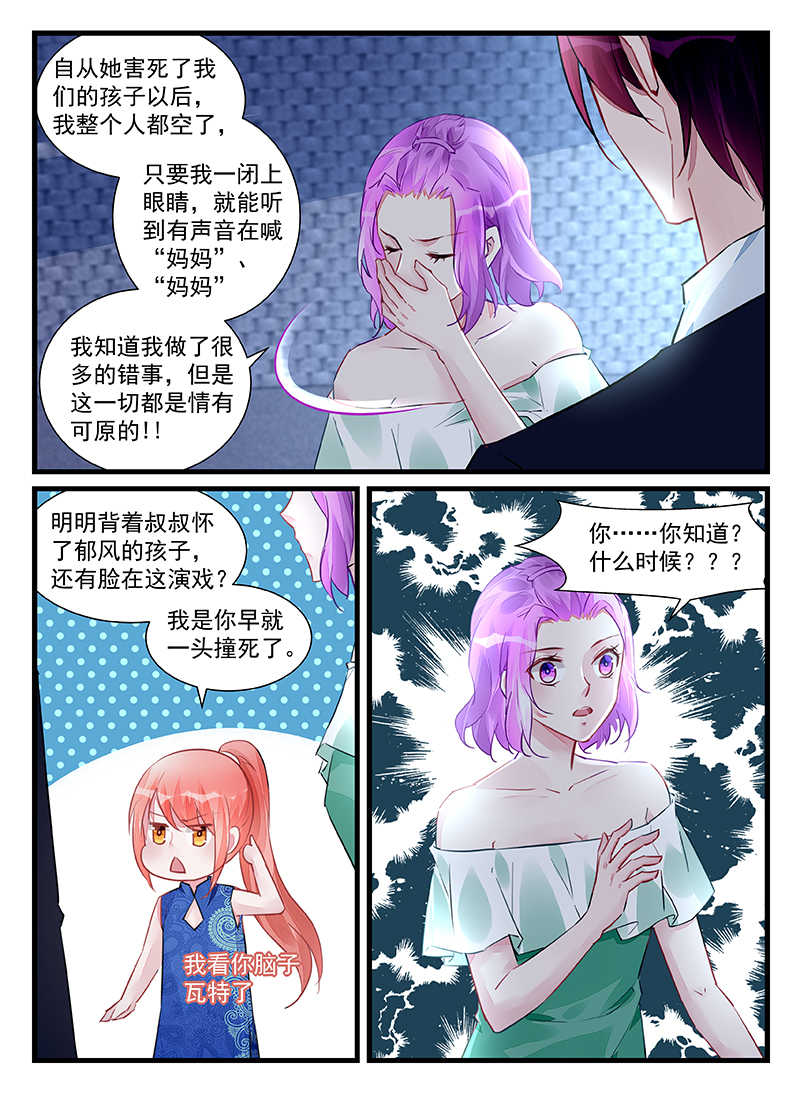 霸情恶少调教小逃妻全文漫画,第209话1图