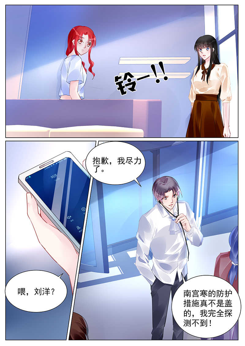 霸情恶少 调教小逃妃漫画,第256话1图