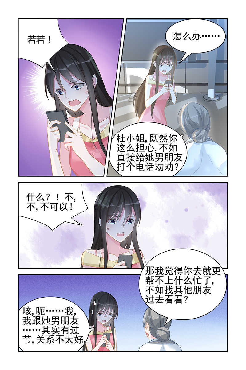 霸情恶少调教小逃妻免费阅读版漫画,第92话1图