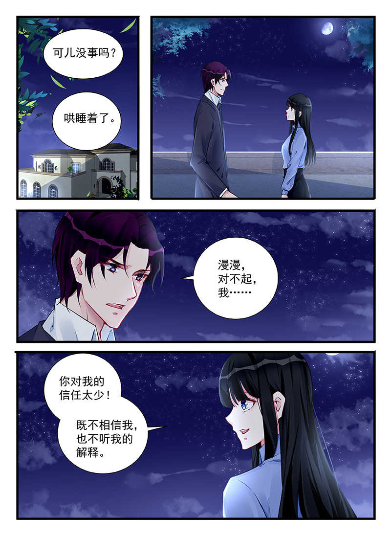 霸情恶少:调教小逃妻漫画未删减漫画,第212话1图