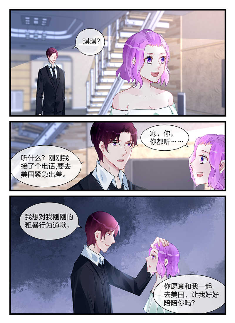 霸情恶少 调教小逃妃漫画,第202话1图