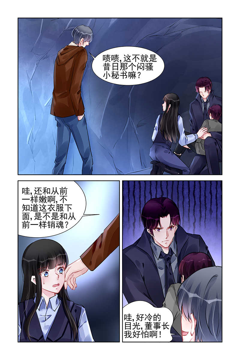 霸情恶少的小逃妻在哪里看漫画,第230话1图