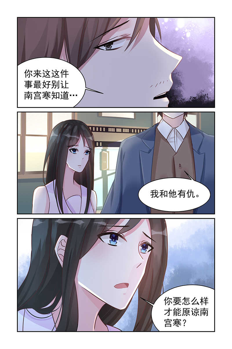 霸情恶少:调教小逃妻漫画六漫画,第79话2图