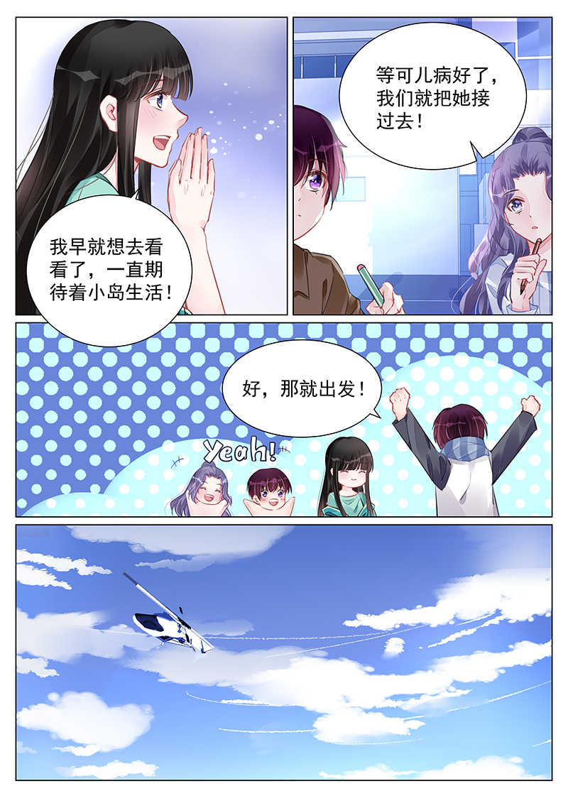 霸情恶少漫画,第245话2图