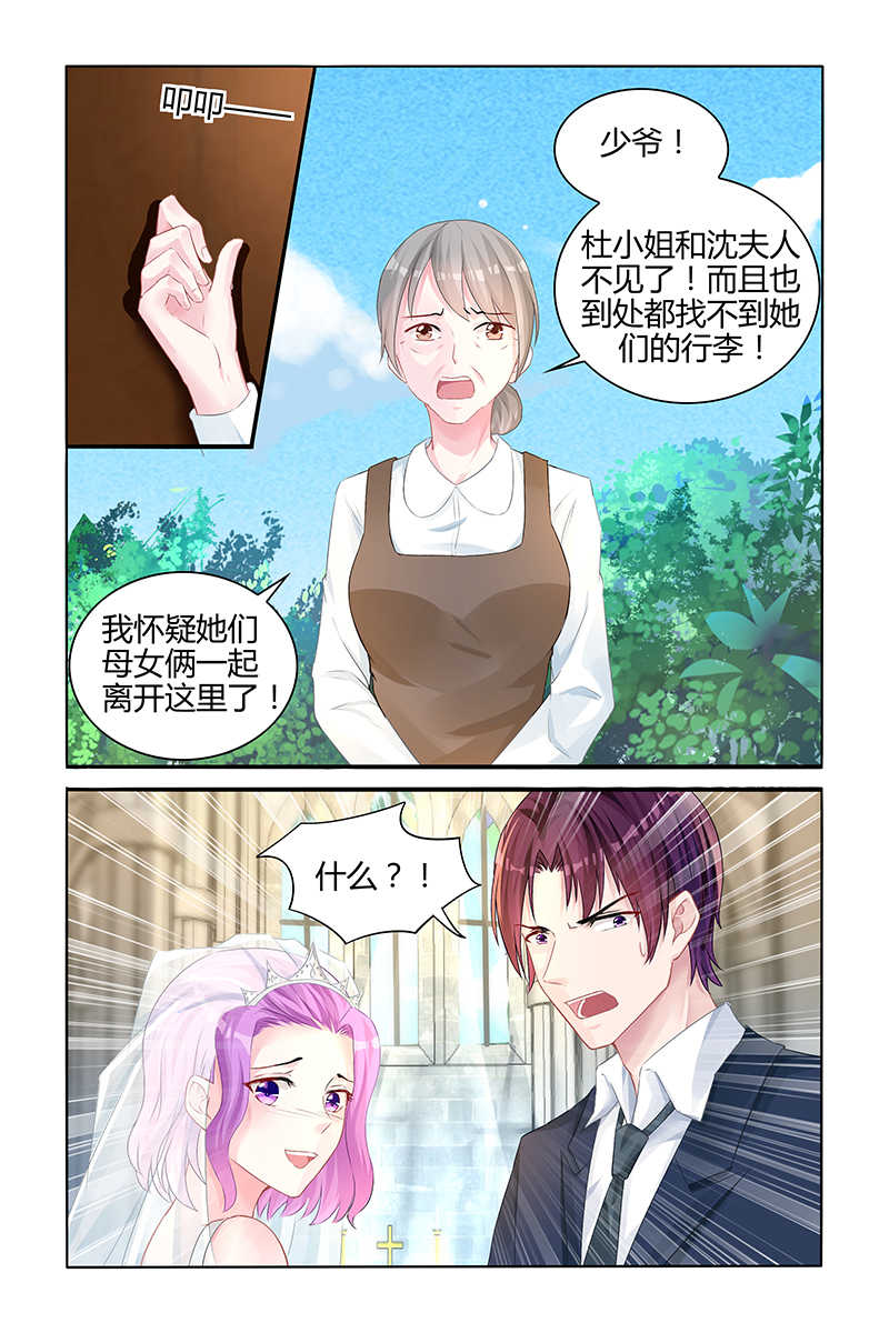 霸情恶少调教小逃妻全文漫画,第133话2图