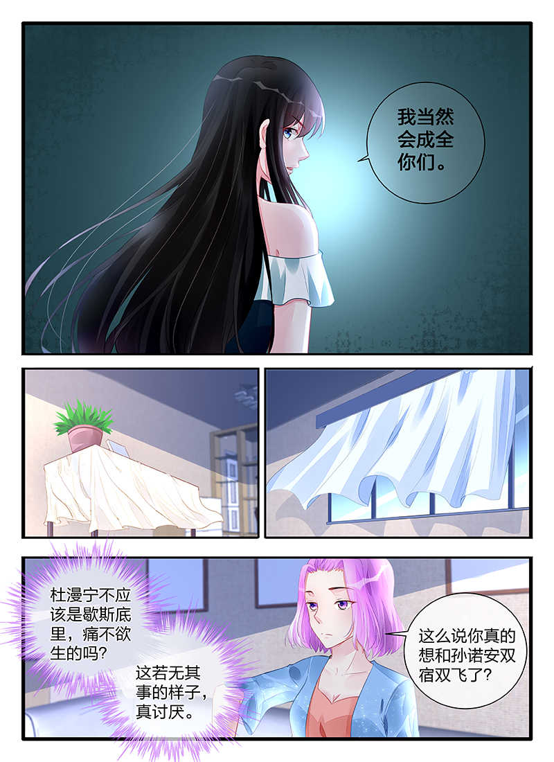 霸情恶少:调教小逃妻别跑漫画下拉式漫画,第197话2图