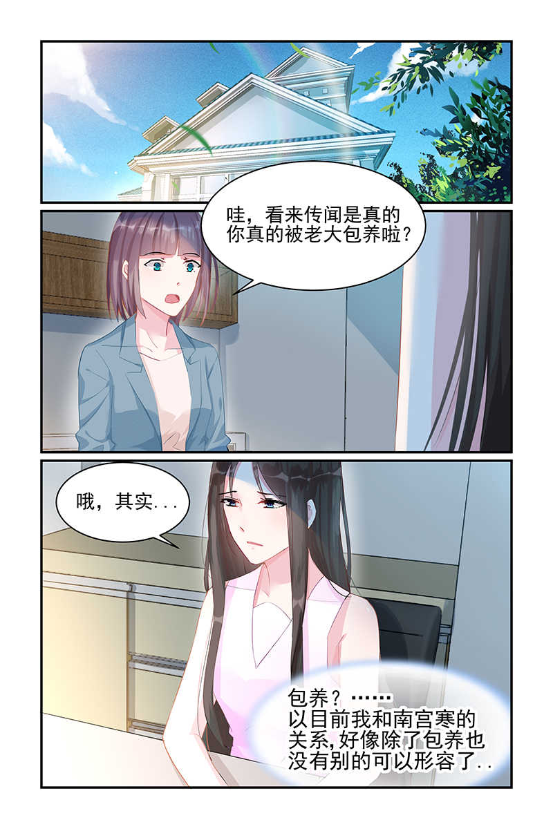 霸情恶少调教小逃妻免费全文阅读漫画,第77话1图