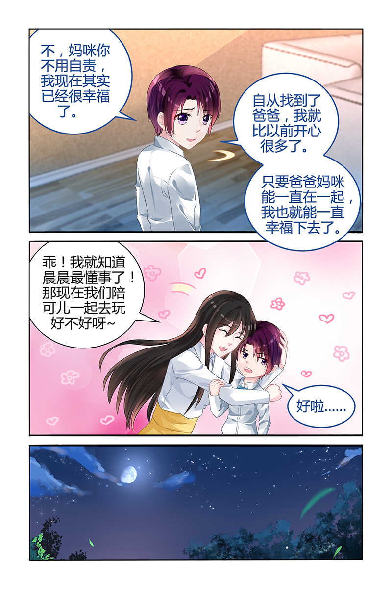 霸情恶少:调教小逃妻免费观看漫画,第124话1图