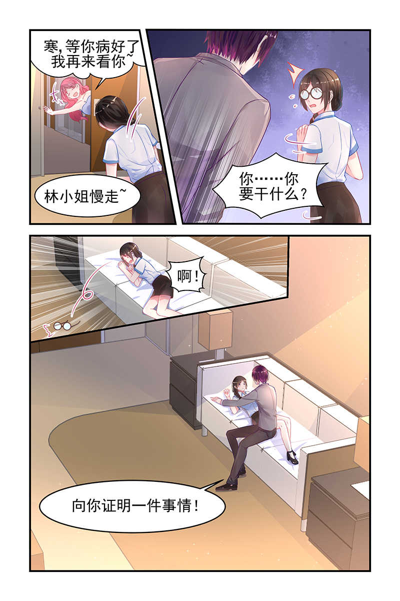 霸情恶少小逃妻漫画,第14话1图