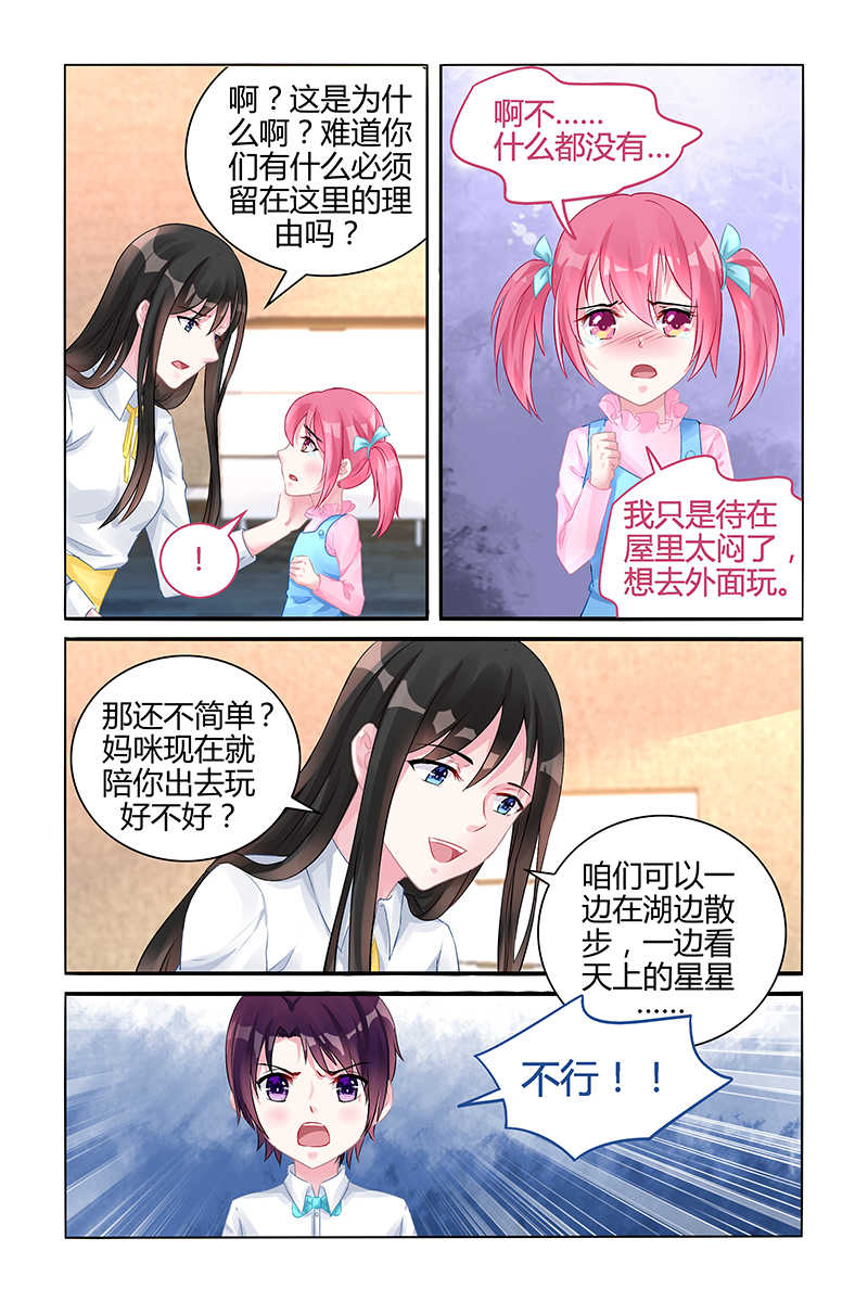 霸情恶少漫画,第124话1图