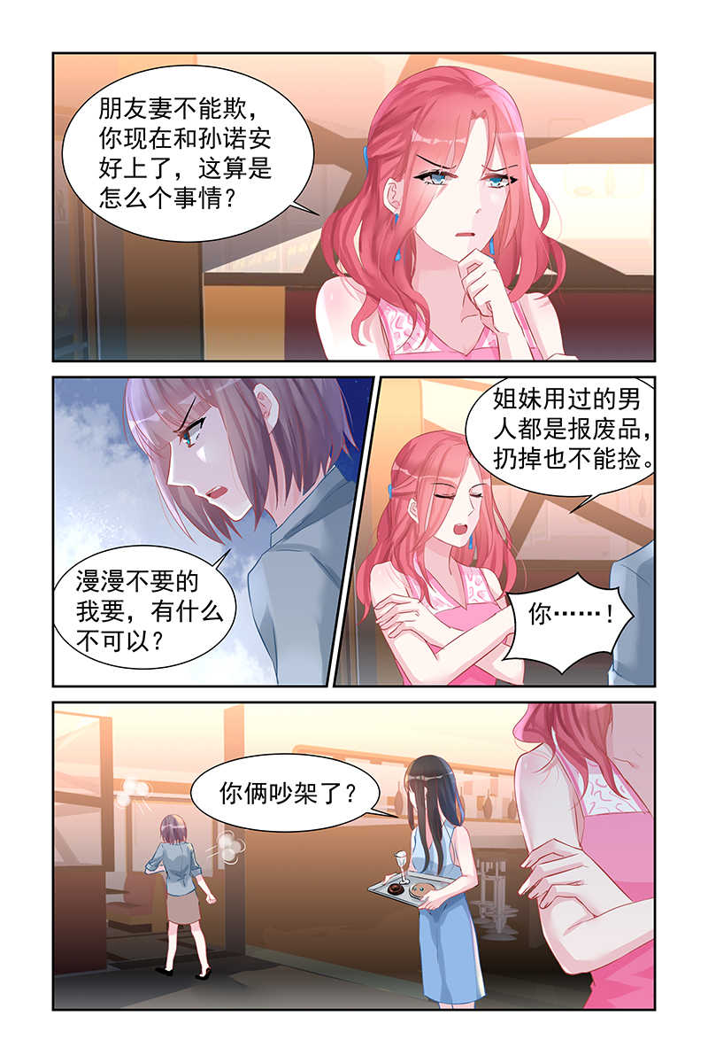 霸情恶少 调教小逃妃漫画,第46话1图